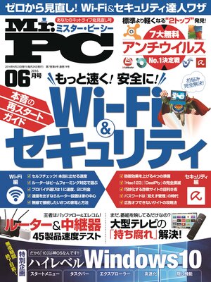 cover image of Mr.PC: (ミスターピーシー) 2016年 6月号